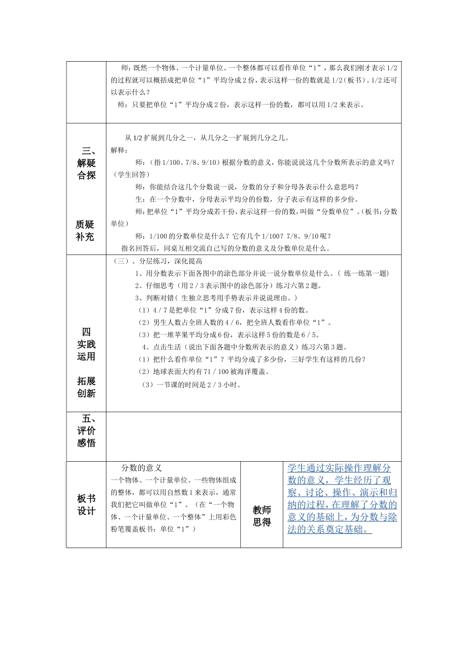 五年级下册第四单元教案_第2页