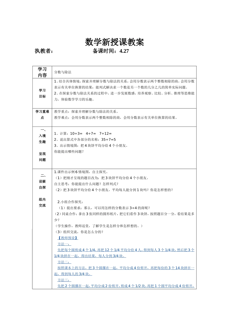 五年级下册第四单元教案_第3页