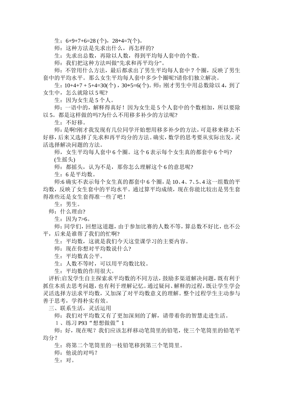 初中二年级物理下册第十章　浮力第一课时课件_第3页