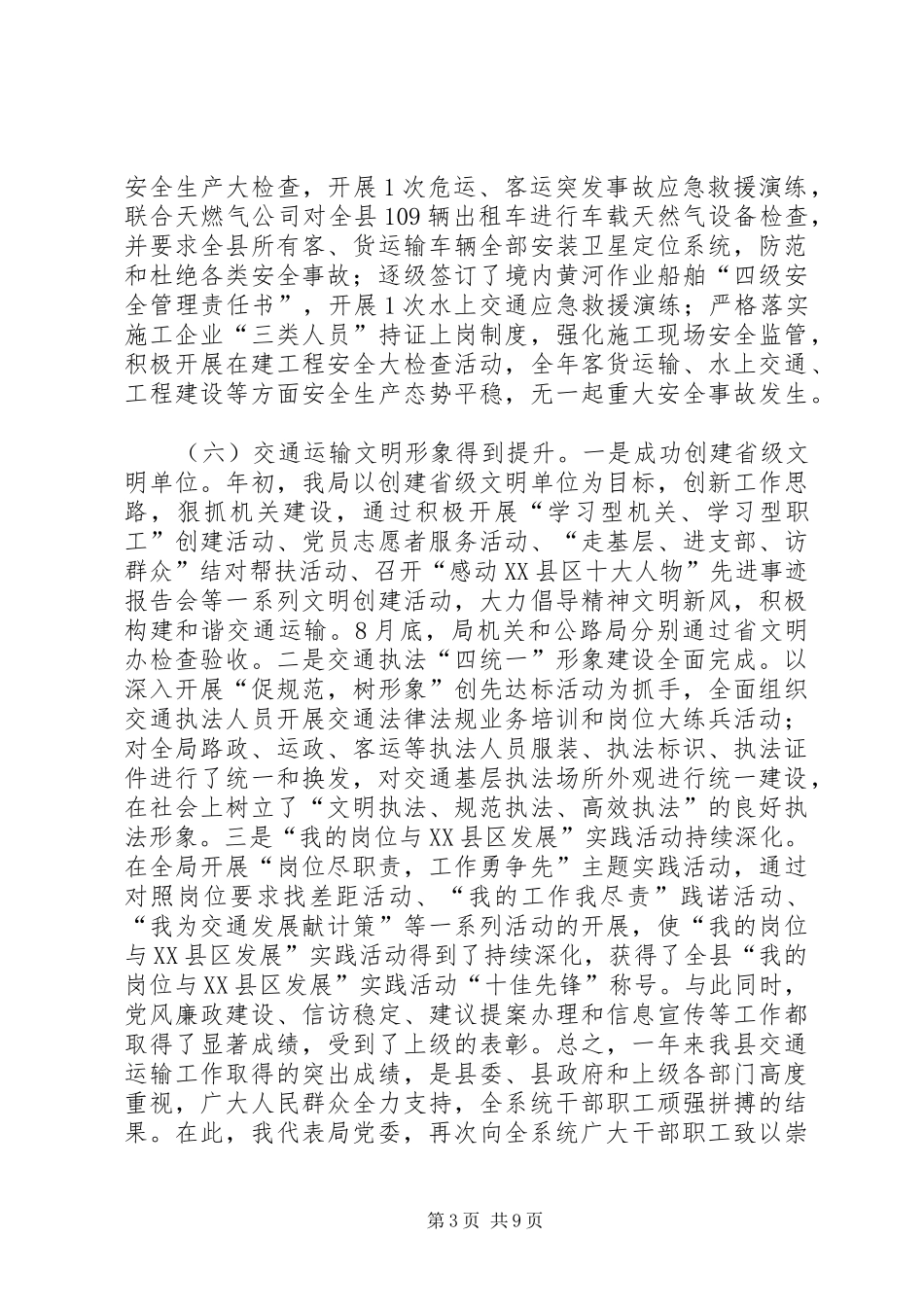 全县交通运输工作会议讲话_第3页