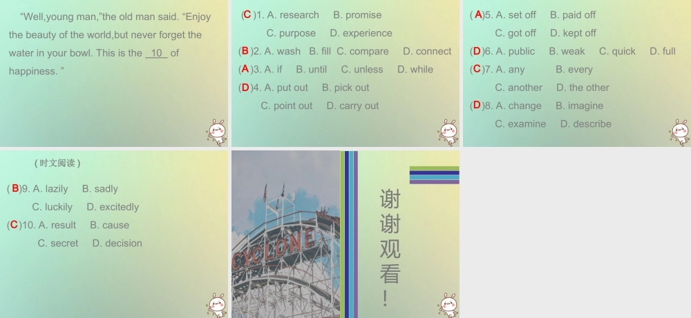 九年级英语全册 Unit 12 Life is full of the unexpected时文阅读复现式周周练课件 (新版)人教新目标版 课件