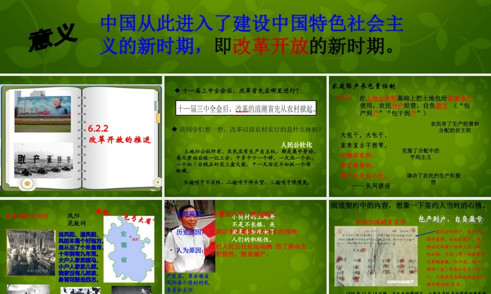 九年级历史与社会下册 第六单元 第二课 第二框 改革开放的推进课件 人教版 课件