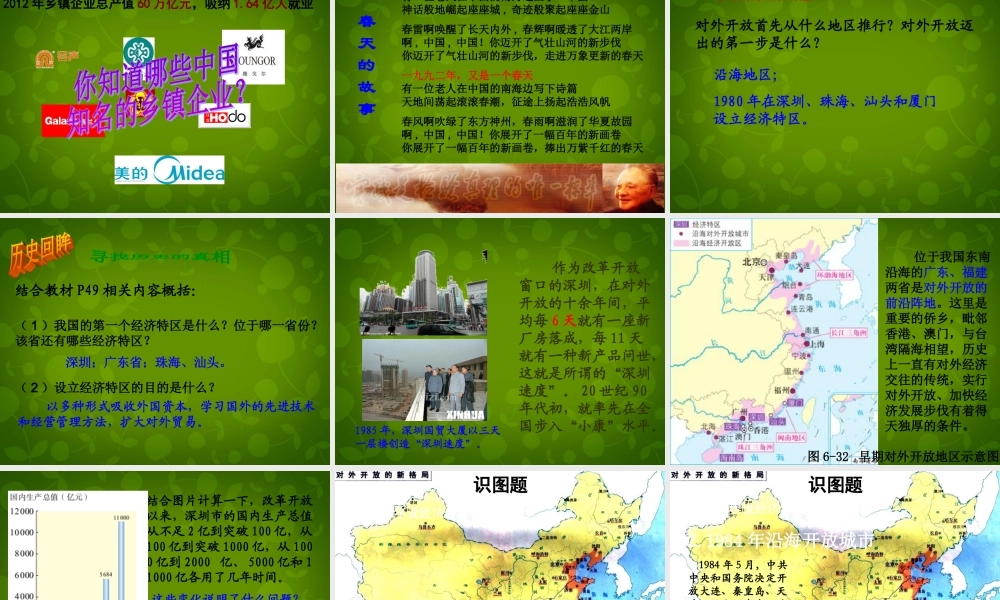 九年级历史与社会下册 第六单元 第二课 第二框 改革开放的推进课件 人教版 课件