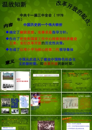 九年级历史与社会下册 第六单元 第二课 第二框 改革开放的推进课件 人教版 课件