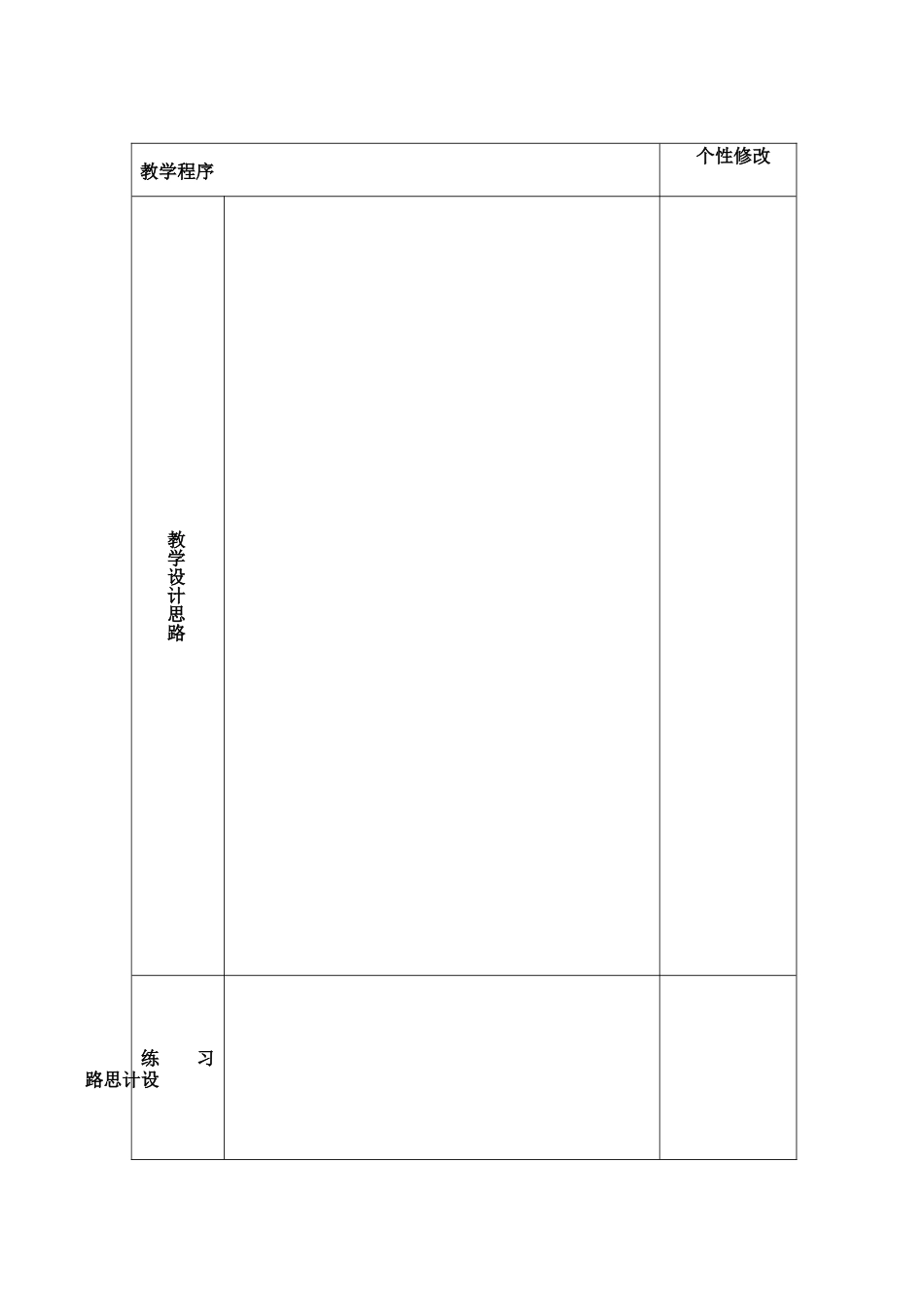 太安中心小学集体备课教案样表（1）(1)_第2页