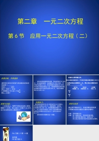应用一元二次方程第二课时