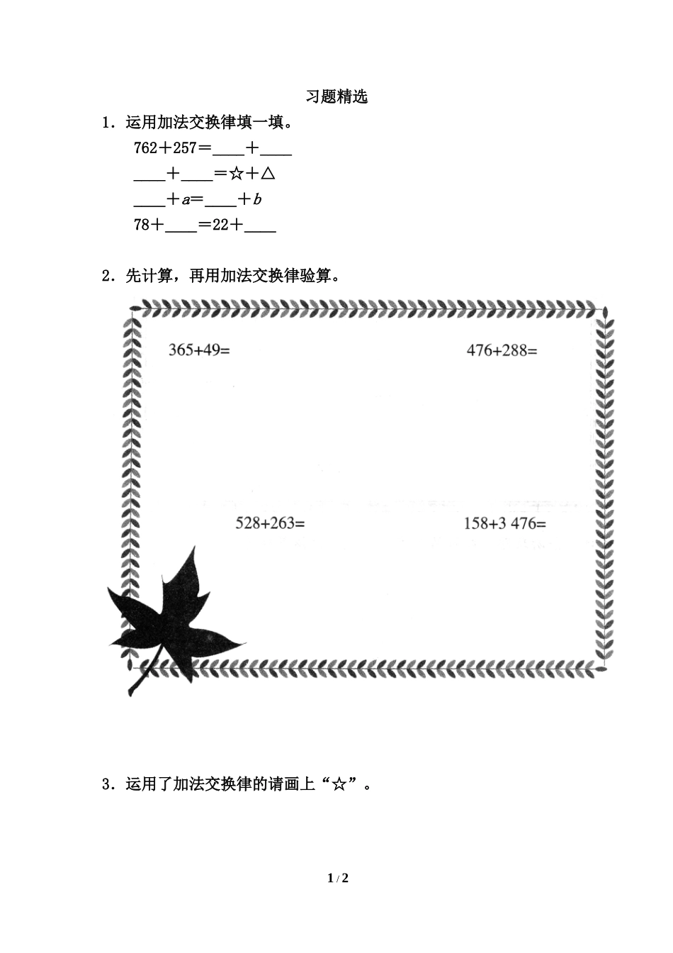 《加法交换律》基础练习_第1页