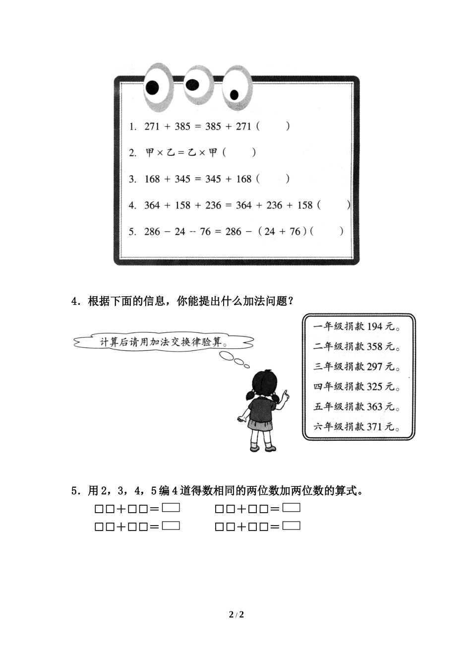 《加法交换律》基础练习_第2页