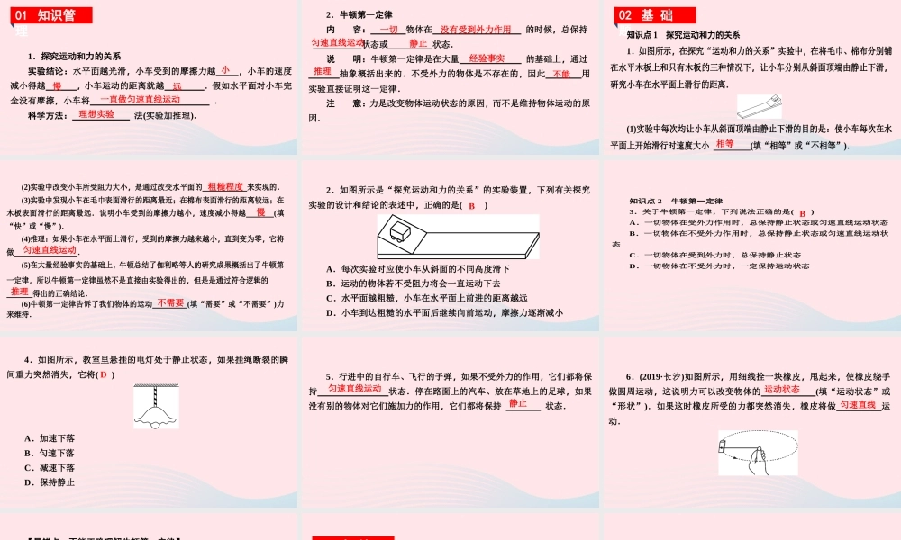 八年级物理下册 7.3 探究物体不受力时怎样运动 第1课时 探究运动和力的关系课件 (新版)粤教沪版 课件