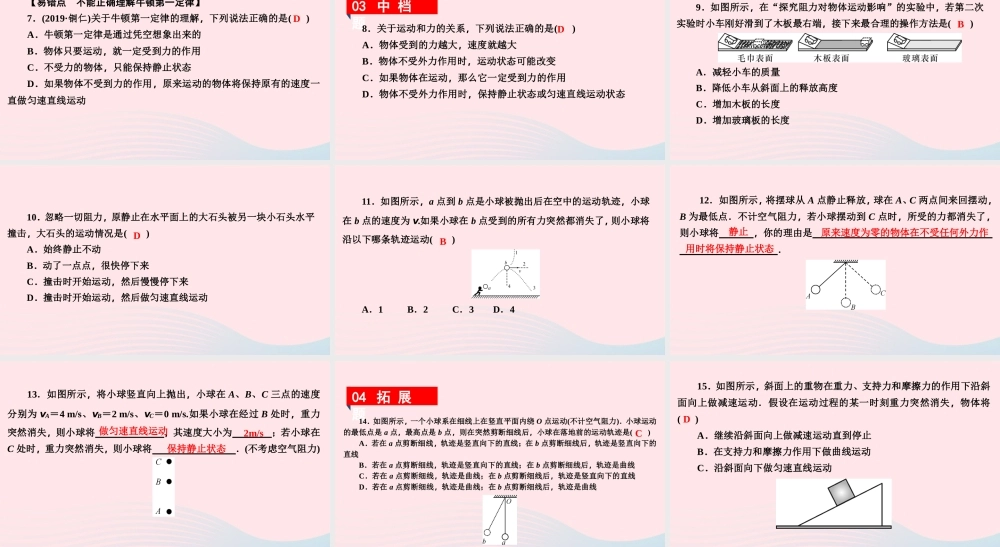 八年级物理下册 7.3 探究物体不受力时怎样运动 第1课时 探究运动和力的关系课件 (新版)粤教沪版 课件