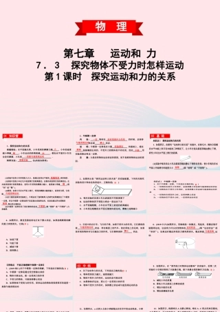 八年级物理下册 7.3 探究物体不受力时怎样运动 第1课时 探究运动和力的关系课件 (新版)粤教沪版 课件