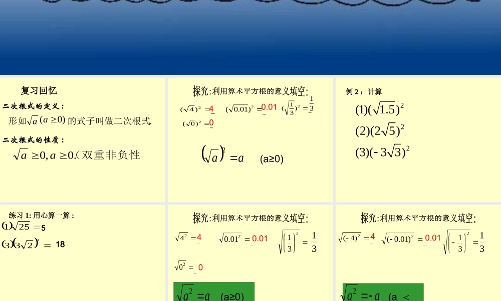 九年级数学二次根式 课件2 课件