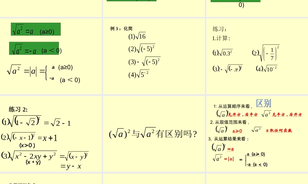 九年级数学二次根式 课件2 课件