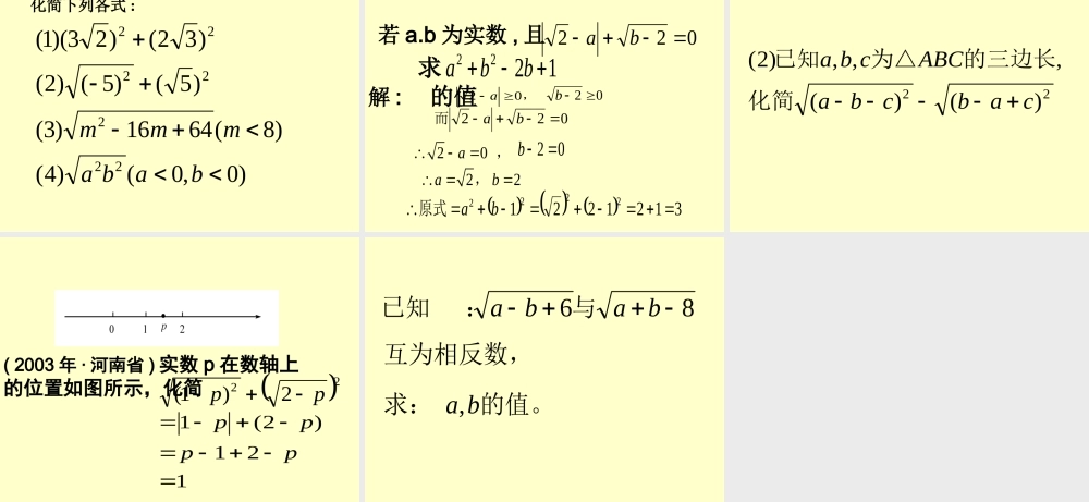 九年级数学二次根式 课件2 课件