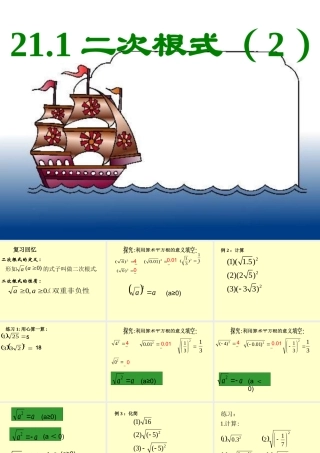 九年级数学二次根式 课件2 课件