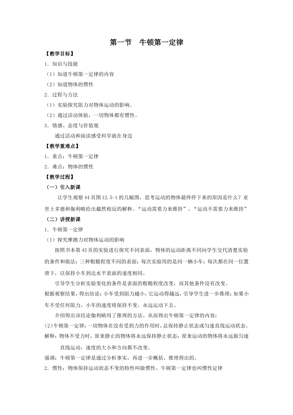 【教案】81牛顿第一定律_第1页