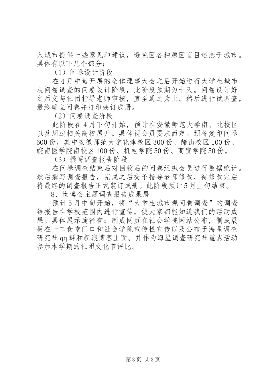 调查研究社全年工作计划_1_第3页