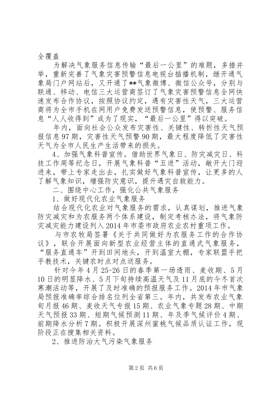 气象局XX年工作总结及XX年工作安排_第2页