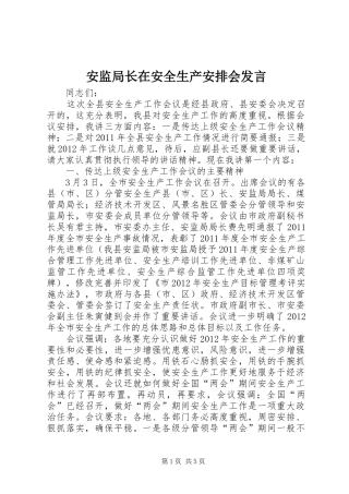 安监局长在安全生产安排会发言