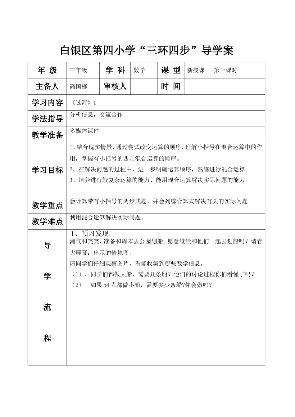 《过河》教学设计1_第1页