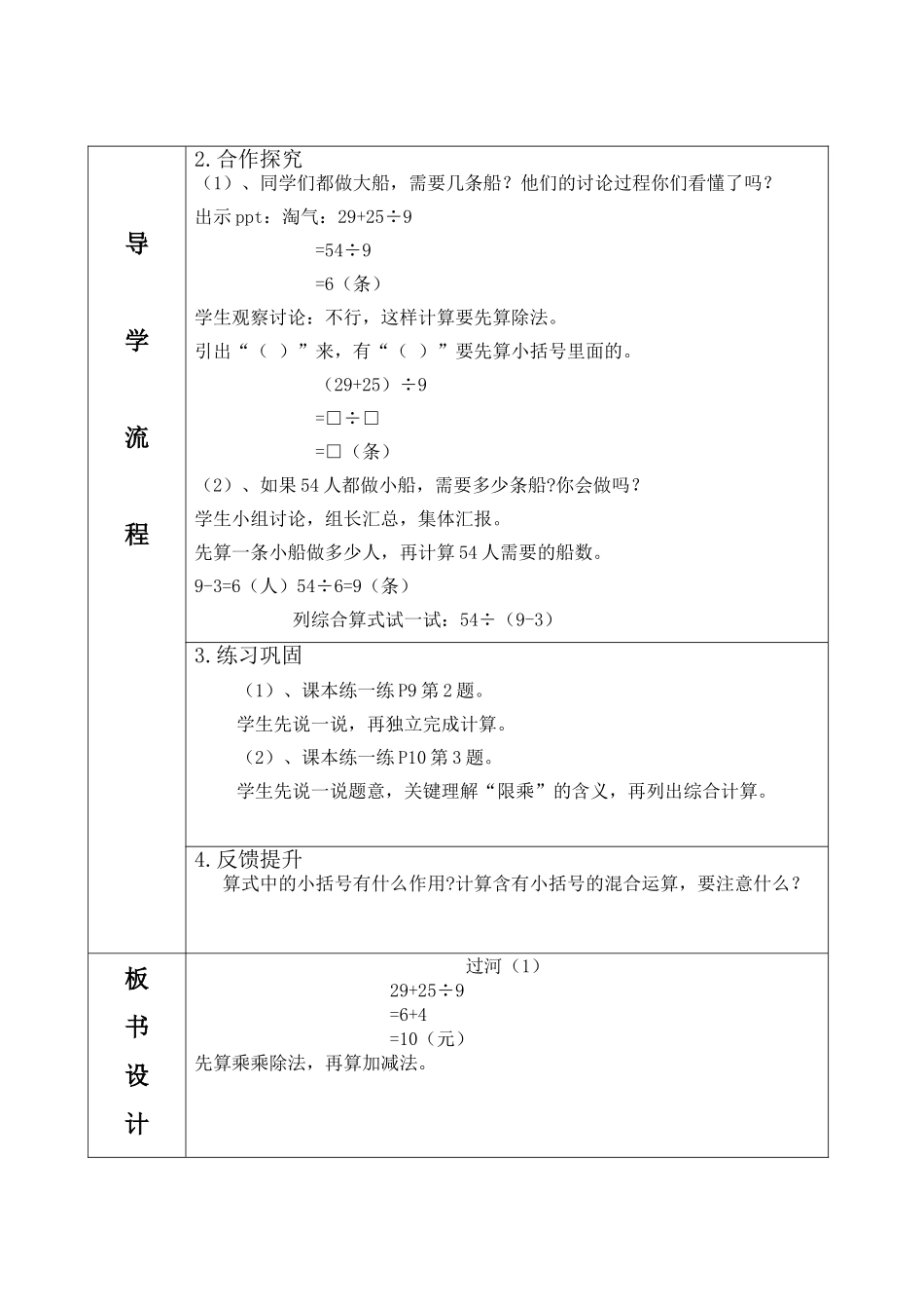 《过河》教学设计1_第2页