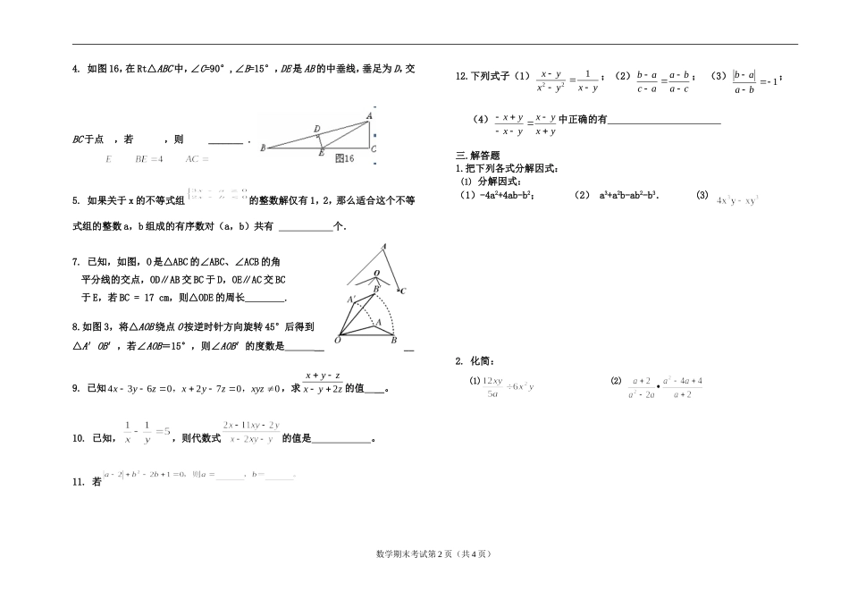 2014-2015学年度上学期初三数学开学验收考试试卷_第2页