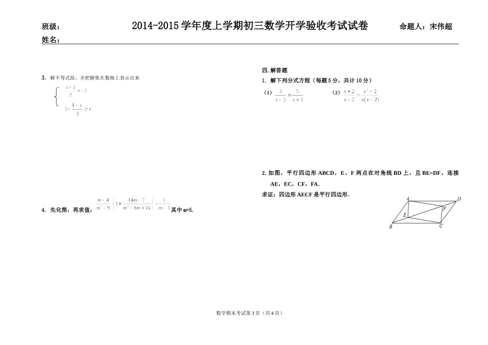 2014-2015学年度上学期初三数学开学验收考试试卷_第3页