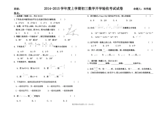 2014-2015学年度上学期初三数学开学验收考试试卷