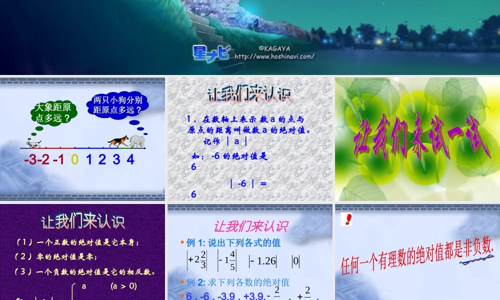 （课件4）12有理数