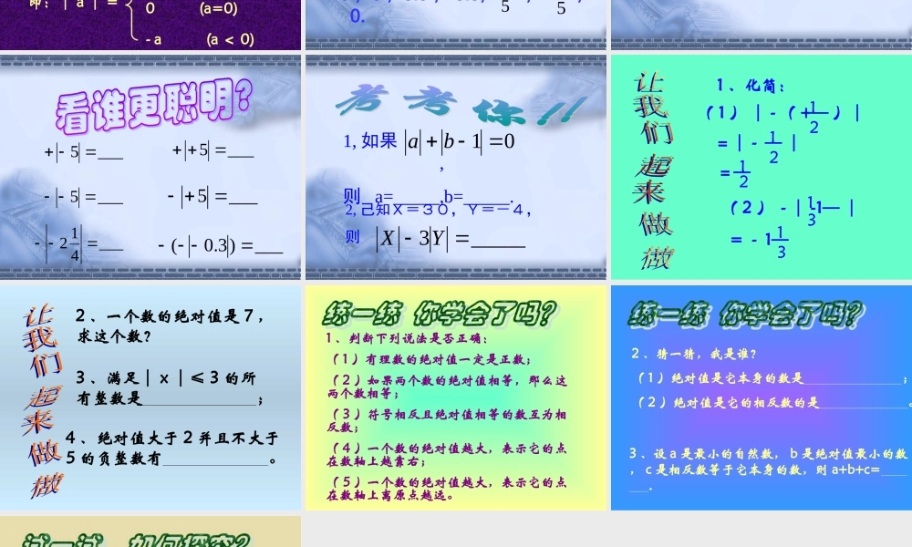 （课件4）12有理数