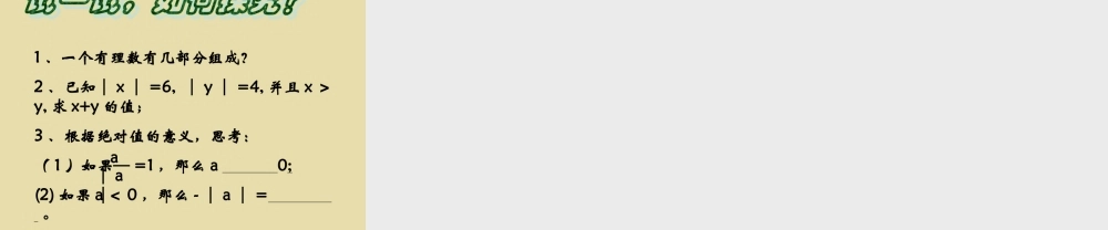 （课件4）12有理数