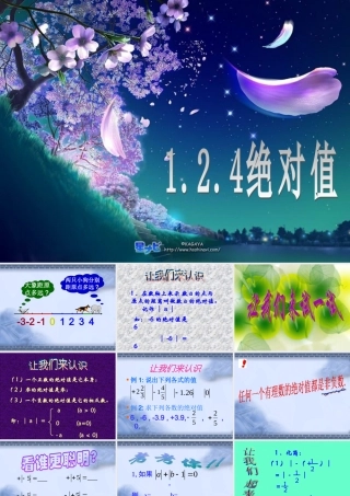 （课件4）12有理数