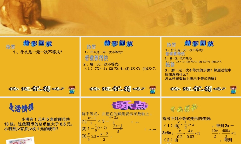 八年级数学下册 7-4(解一元一次不等式)课件 苏科版 课件