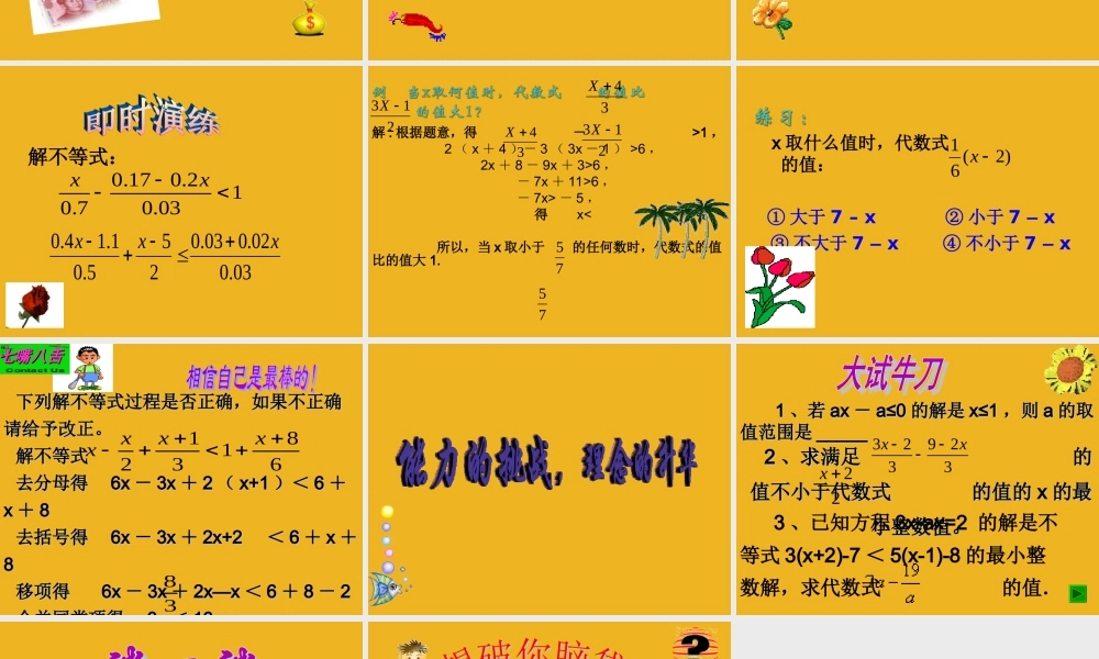 八年级数学下册 7-4(解一元一次不等式)课件 苏科版 课件