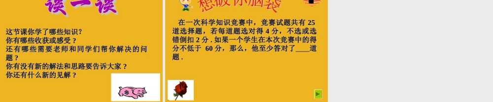 八年级数学下册 7-4(解一元一次不等式)课件 苏科版 课件