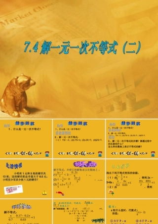 八年级数学下册 7-4(解一元一次不等式)课件 苏科版 课件