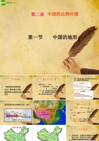 八年级地理上册 第二章第一节(中国的地形)课件 湘教版 课件