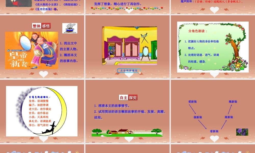 七年级语文上册 6.27 皇帝的新装(情境互动课型)课件 (新版)新人教版 课件