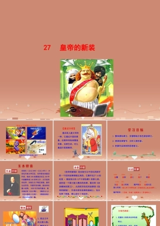 七年级语文上册 6.27 皇帝的新装(情境互动课型)课件 (新版)新人教版 课件