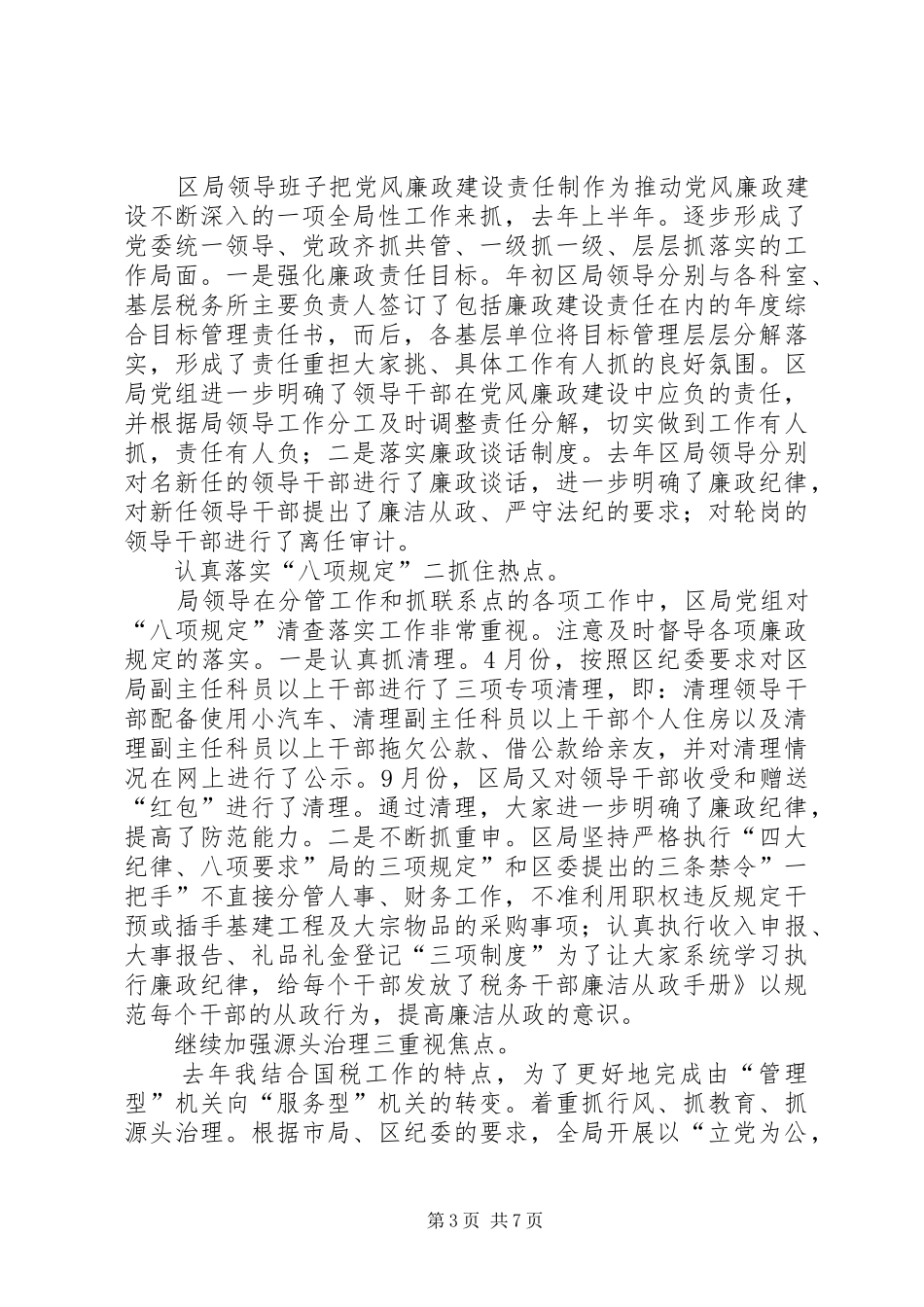 国税局长在廉洁从政大会讲话_第3页