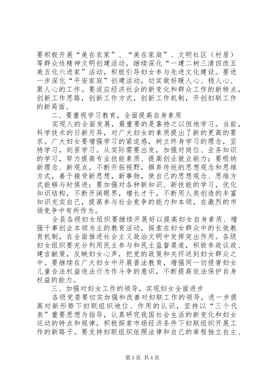 纪念“三八”妇女节表彰大会上的讲话_第3页