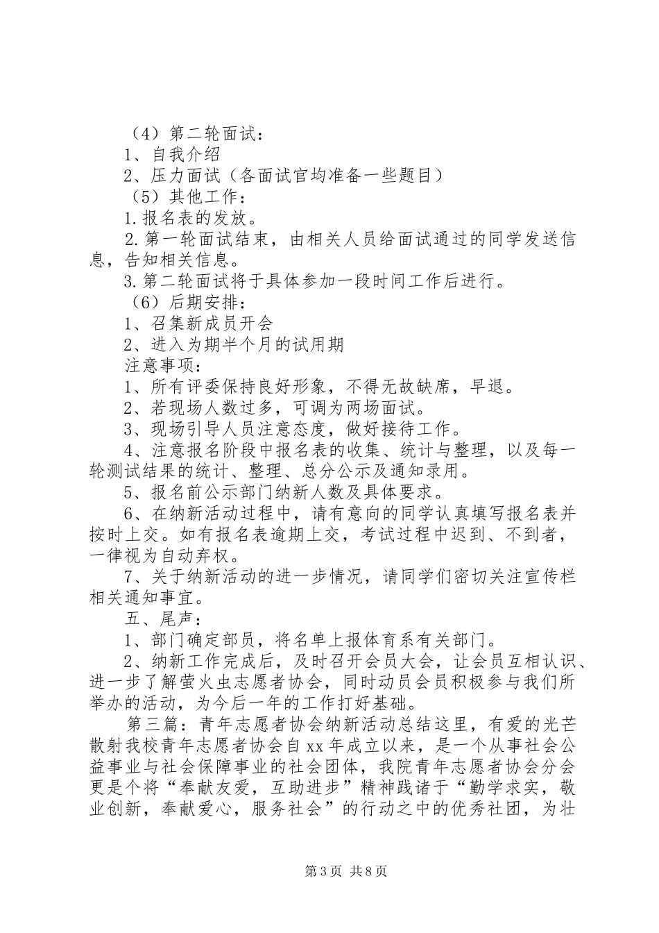 星火志愿者协会纳新演讲稿_第3页