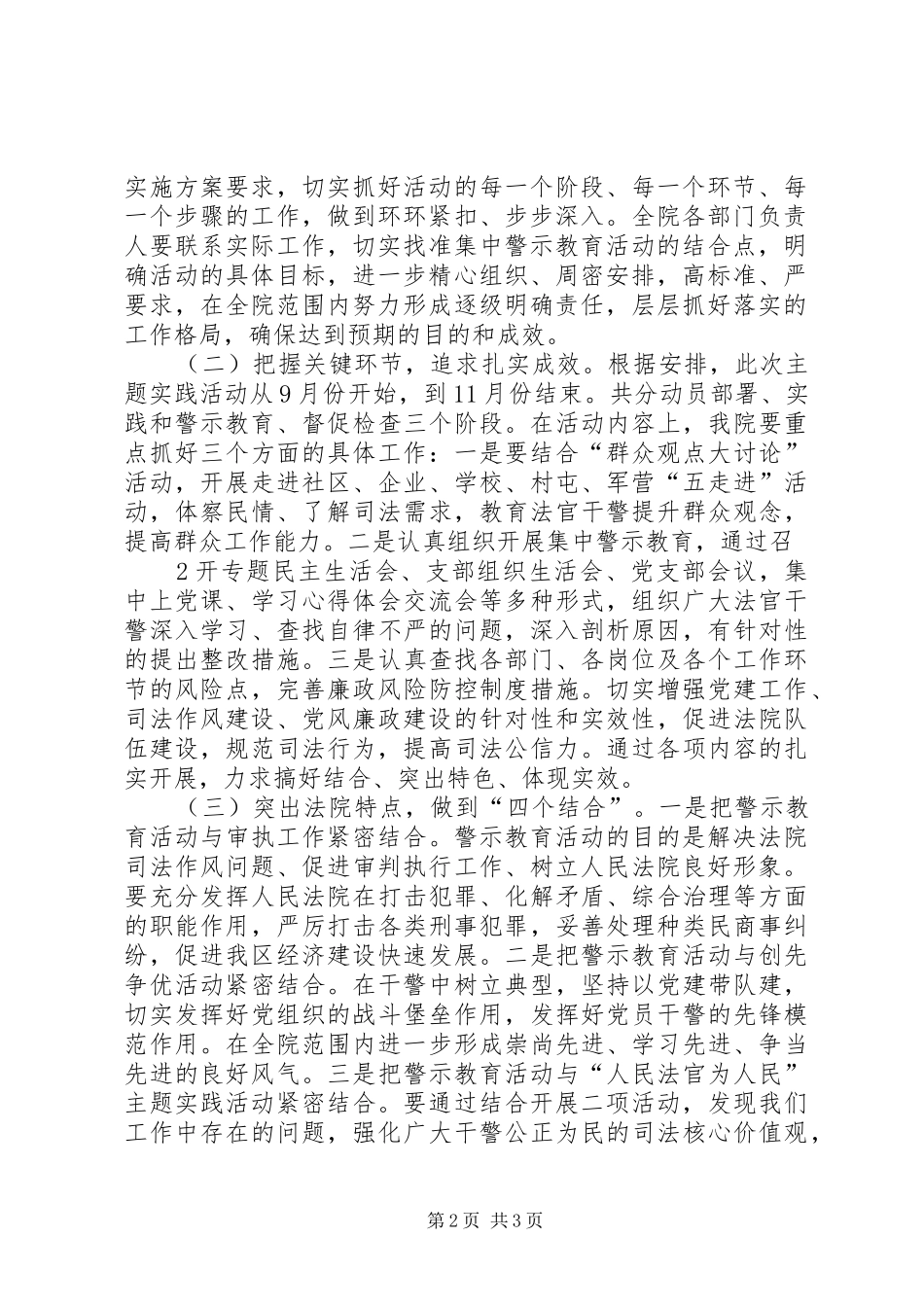 警示教育动员讲话1_第2页