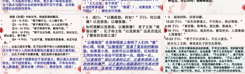 中学高三语文(周而不比)课件