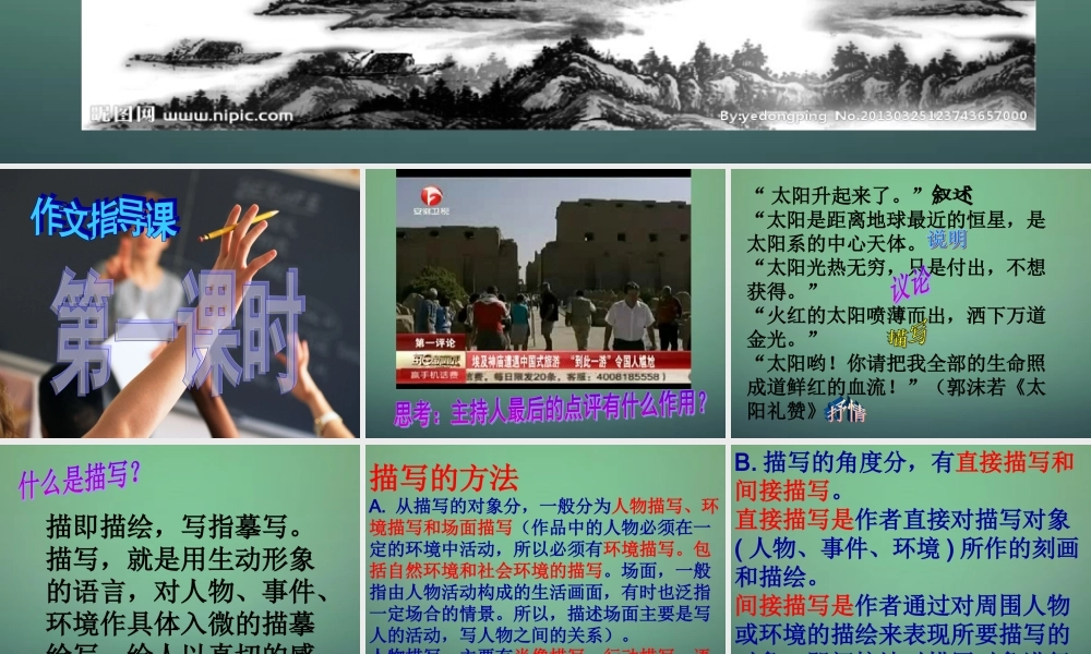 八年级语文下册 第四单元 记叙中的描写和抒情作文训练课件 新人教版 课件