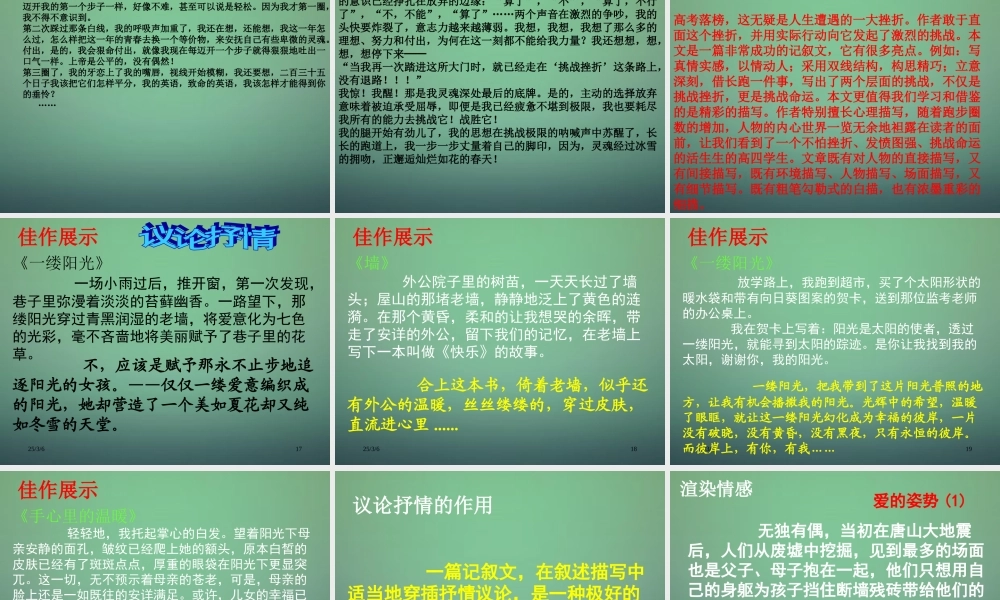 八年级语文下册 第四单元 记叙中的描写和抒情作文训练课件 新人教版 课件