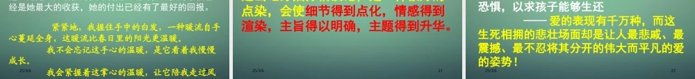 八年级语文下册 第四单元 记叙中的描写和抒情作文训练课件 新人教版 课件