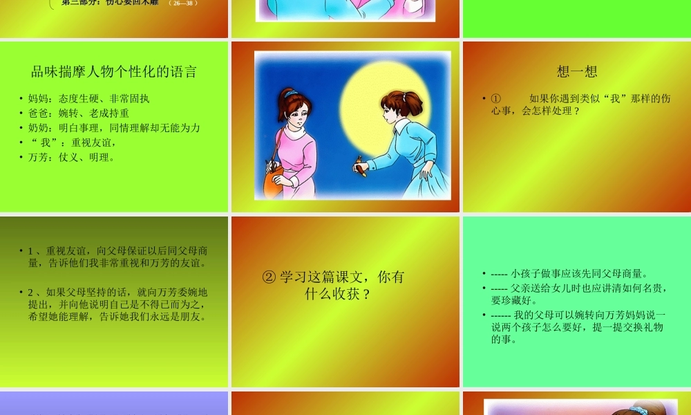 七年级语文羚羊木雕课件2 人教版 课件