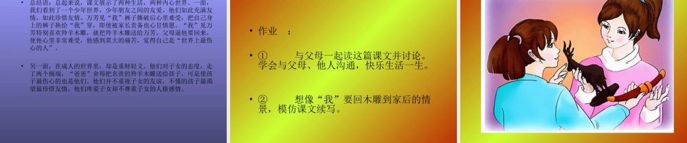 七年级语文羚羊木雕课件2 人教版 课件