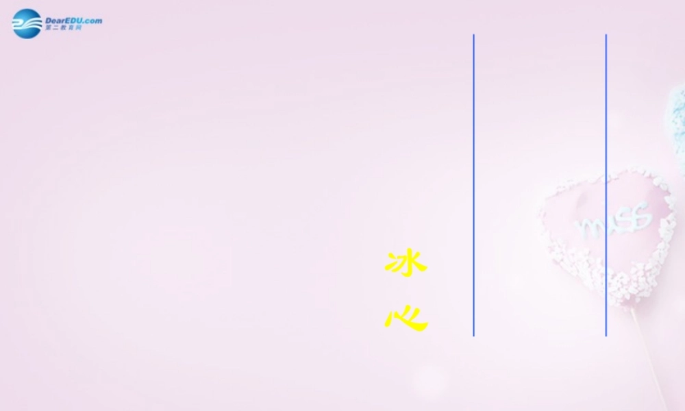 九年级语文下册 9 谈生命课件 新人教版 课件